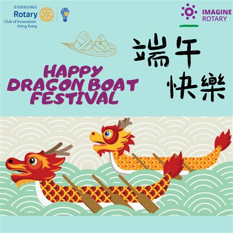 Happy Dragon Boat Festival!