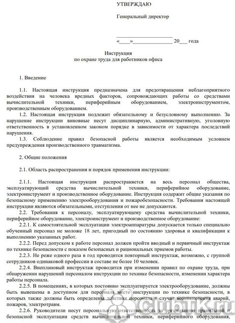 Инструкция по электробезопасности Образец инструкции по ...
