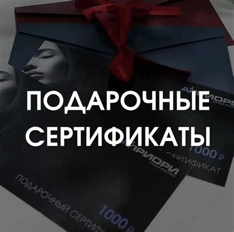 Подарочные сертификаты в Априори - прекрасный вариант подарка для самых ...