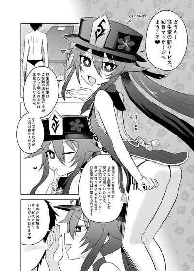 Oujou Dou No Kaishun Service Nhentai Hentai Doujinshi And Manga