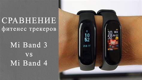 Обзор Mi Band 4 и его сравнение с Mi Band 3. Какой фитнес трекер Xiaomi ...