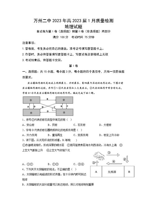 重庆市万州第二高级中学2022 2023学年高三上学期1月质量检测地理试题（word版附答案） 教习网试卷下载