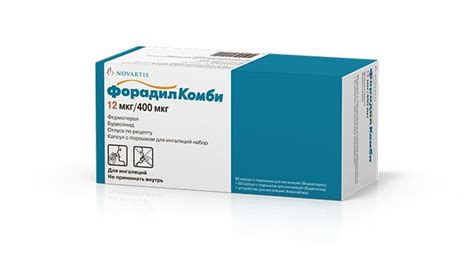 Форадил комби инструкция по применению цена отзывы аналоги