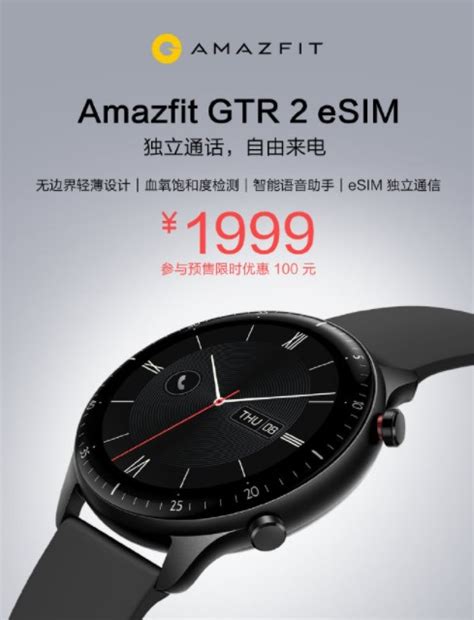 Amazfit GTR 2 eSIM now available in China for ¥1999 (~$305) - Gizmochina