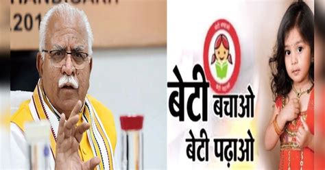 Haryana Sex Ratio Record Improvment After 2014 Due To Beti Bachao Beti