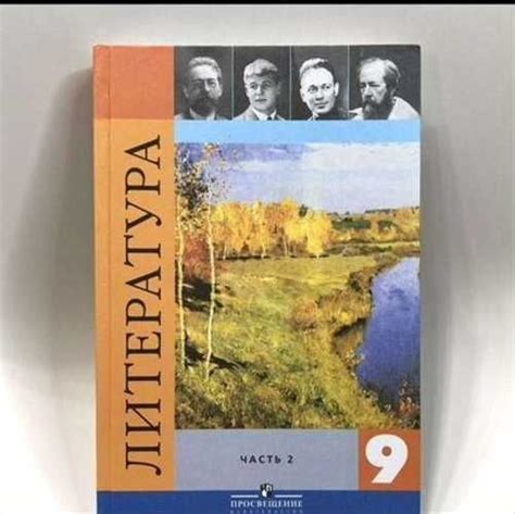 Учебник литература 9 класс 2 часть Коровина купить | Хобби | Festima.Ru ...