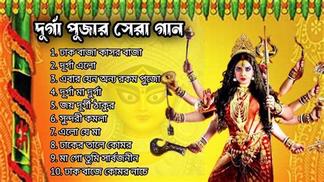 Agomoni Gaan 2023 আগমন গন mahalaya Durga Puja song Mahalaya