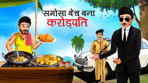 समस बच क करडपत ललच समस वल SAMOSA BECH CROREPATI