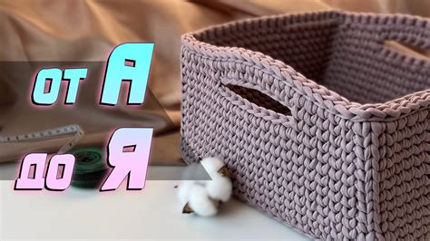 КОРЗИНКА КРЮЧКОМ для начинающих! Самый Простой Способ Связать Идеальную ...