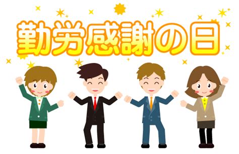 勤労感謝の日と働く人のイラスト（男女）｜かわいいフリー素材、無料イラスト｜素材のプチッチ