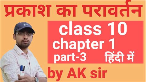 Class 10 Physics Chapter 1 In Hindi Physics Chapter 1 Class 10 Hindi