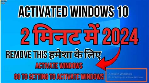 How To Activate Windows 10 In Laptop 2024 Windows 10 Activate Kaise