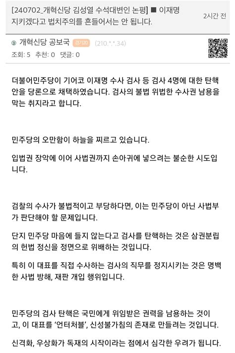 개혁신당 논평 정치시사 에펨코리아