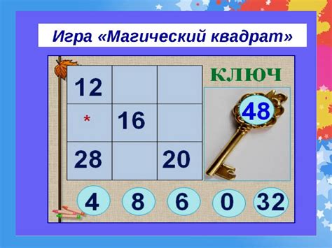 Игры с числами - online presentation