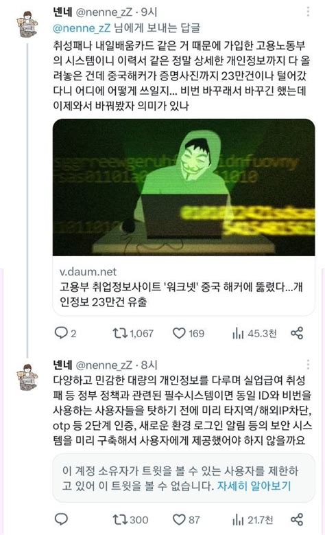 정말 심각한데 조용한 개인정보 유출 사건 인스티즈 Instiz 이슈 카테고리