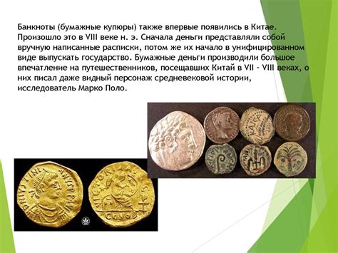 История денег - презентация онлайн