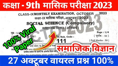 Bseb Class Th Social Science Monthly Exam Viral Question Paper