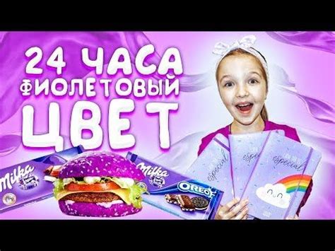 24 ЧАСА ОДНОГО ЦВЕТА ТОЛЬКО ФИОЛЕТОВЫЙ ! ФИОЛЕТОВАЯ КАНЦЕЛЯРИЯ Valensia ...