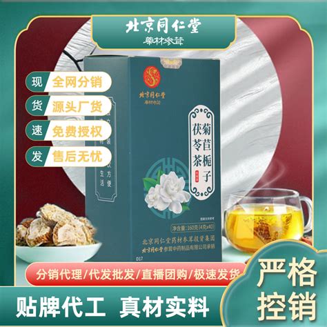 北京同仁堂菊苣栀子茶代用茶养生茶菊苣栀子茯苓袋泡茶工厂批发 阿里巴巴