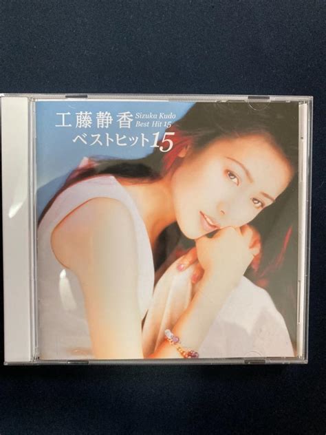 おまけCL付新品 工藤静香 ベストヒット15 CD BHST 137 BHST 137 SS そふと屋 通販 Yahoo