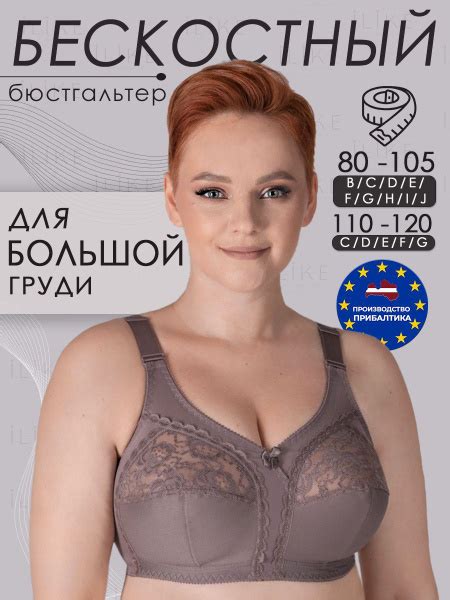 Бюстгальтер Женский I like lingerie без косточек высокая закрытая чашка размер 105H серый