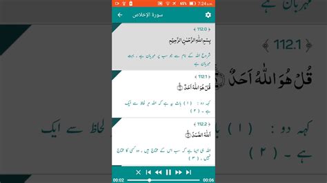 Surah Ikhlas Urdu Tarjuma Ke Sath 2020 Youtube