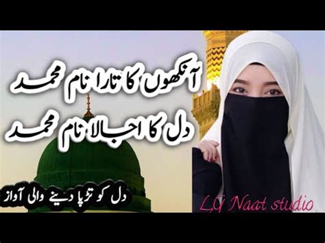 Ankhon Ka Tara Naam E Muhammad New Heart Touching Naat LG Naat Studio