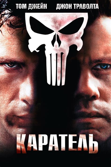 Каратель (2004) - сюжет, интересные факты, режиссер, трейлер, дата ...