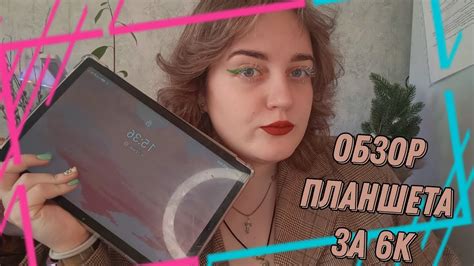 * ОБЗОР НА ПЛАНШЕТ ДИГМА * ЛУЧШАЯ ПОКУПКА С ВБ * - YouTube