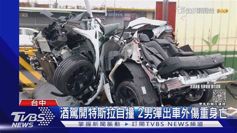 特斯拉酒駕自撞 2男彈出車外傷重身亡｜tvbs新聞tvbsnews01 Youtube