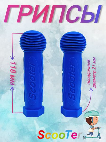 Грипсы для детского велосипеда, самоката и беговела 118 мм/ Scooter ...