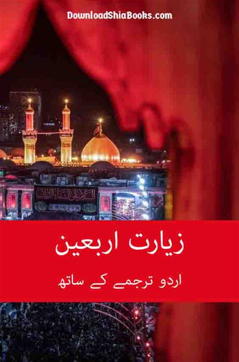 Ziyarat e Arbaeen | Download Shia Books