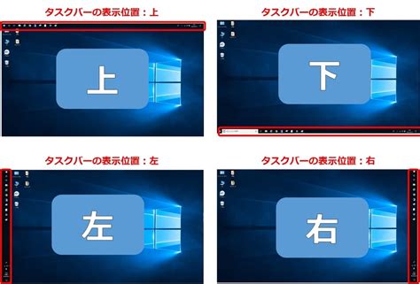 【win10】タスクバーの表示位置の変更・自動的に隠す方法