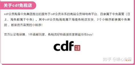 测评cdf会员购和cdf会员购海南的区别 知乎