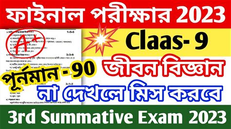 Class 9 Life Science Final Exam Suggestion 2023 Class 9 Life Science