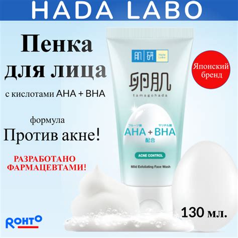 HADA LABO Пенка для умывания лица с AHA+BHA кислотами 130 г. /для всех ...