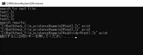 【windows】バッチ（bat）で複数ファイルを存在チェックする方法 アトスコ
