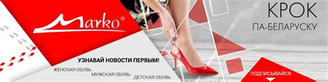 Обувь Marko в Гомеле | Партнёрский магазин «Marko» в Гомеле: Обувь для ...