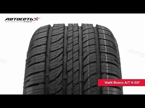 Шины Viatti Bosco A/T V-237 225/60 R17 - купить в Москве от 6581 руб.