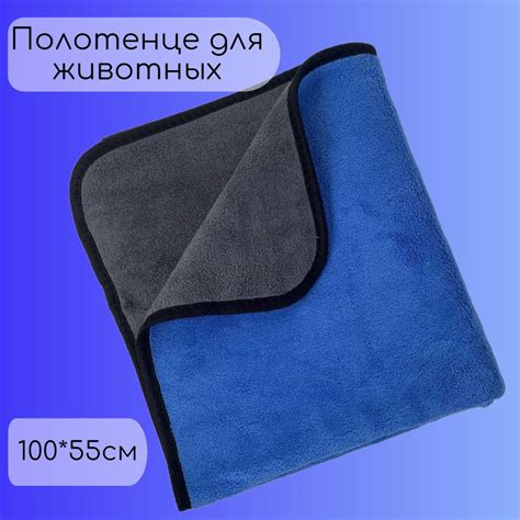 Полотенце из микрофибры для собак и кошек купить на OZON по низкой цене ...