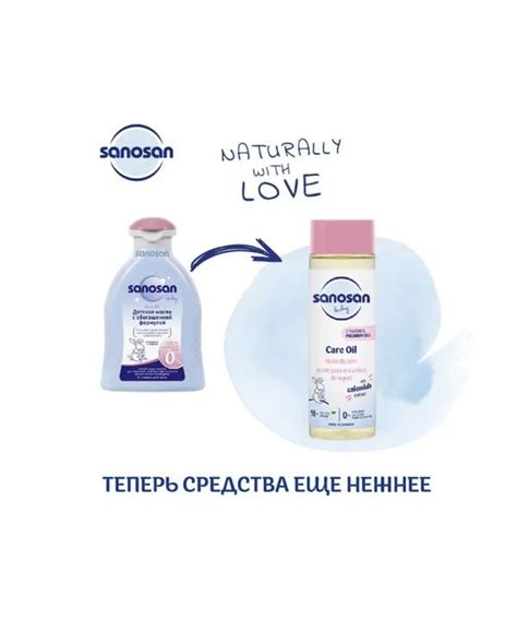 Sanosan Масло детское с обогащенной формулой, 200 мл купить в Минске ...