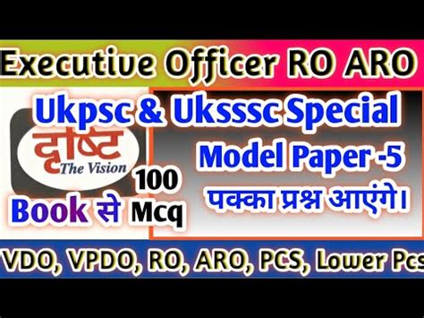 Ukpsc Executive Officer Ro Aro Model Paper Youtube