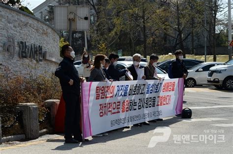 탈원전 정책 반대 시민단체들 최재형 감사원장 등 고발“국회법 위반에 직무유기”