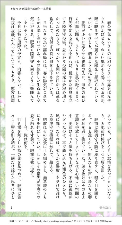 Nid on Twitter 陸奥守の髪に触れたいと思う片思い肥前の話 お題春の訪れをお借りしました 初参加です むつひぜ版創作