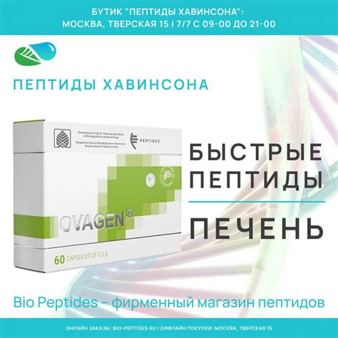 OVAGEN (Оваген Цитогены) купить в Москве от официального мультибренда ...