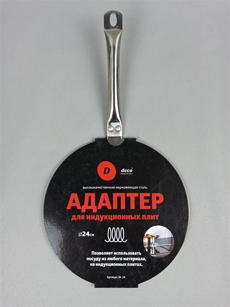 Адаптер для индукционный плиты, нержавеющая сталь