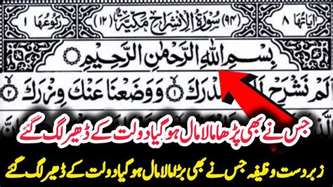 Surat Ul Alam Nashrah Ka Power Full Wazifa Zindagi Badal Dene Wali