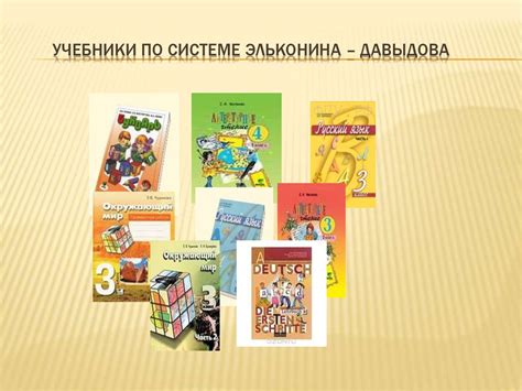Система Эльконина - Давыдова - online presentation