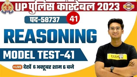 UP POLICE REASONING MOCK TEST 41 REASONING UP POLICE CONSTABLE