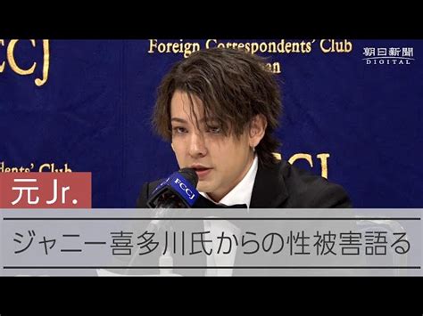 「ジャニーさんから性被害」元ジャニーズjr 会見 「未遂」証言も 動画：朝日新聞デジタル